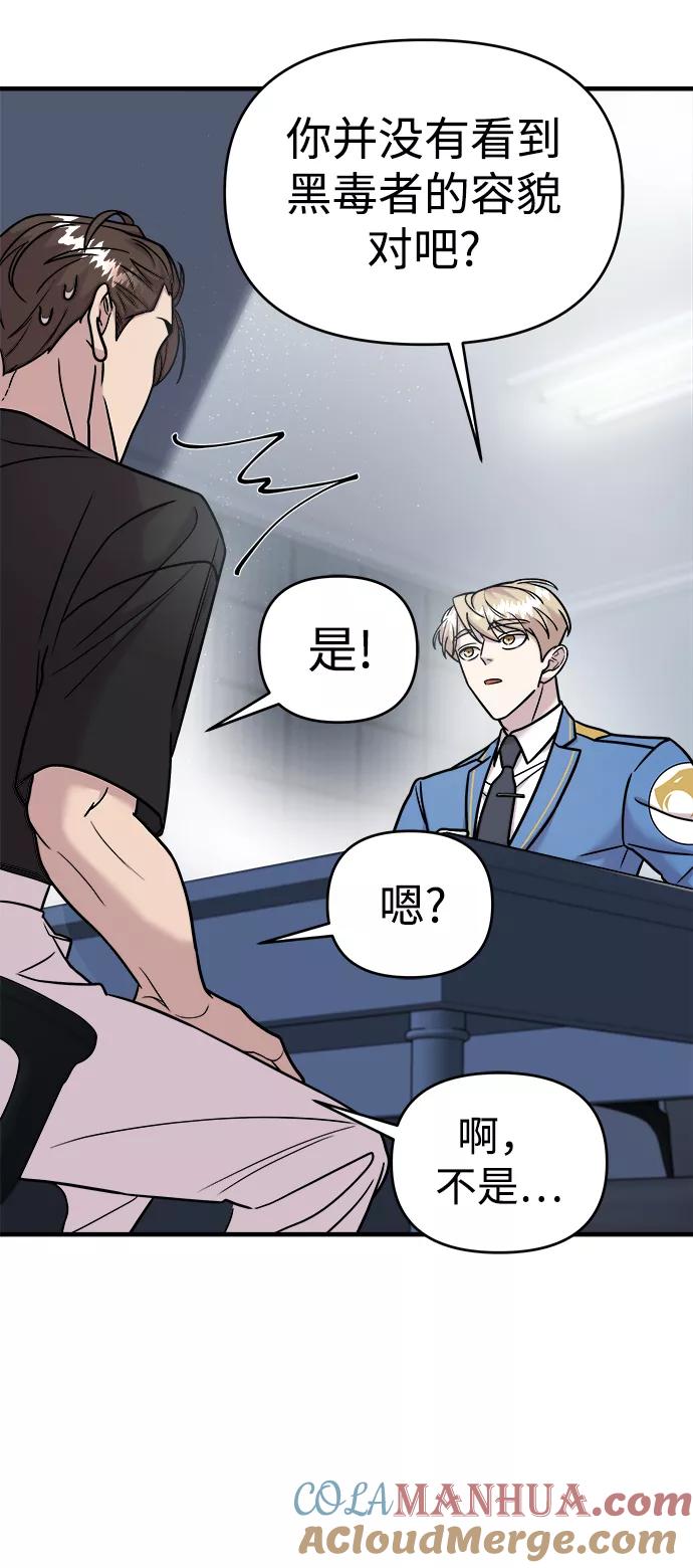 纯情反派 - 第13话 - 第49张图