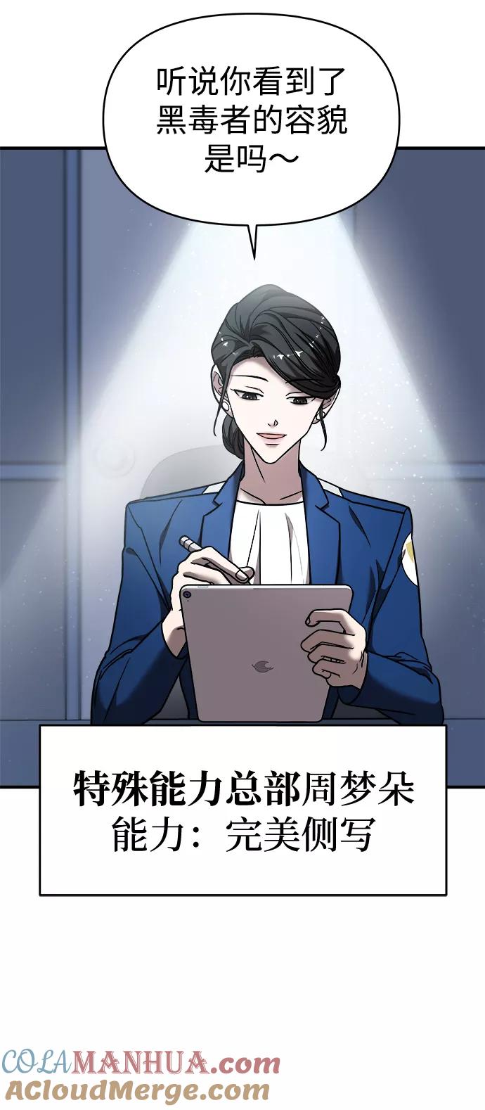 纯情反派 - 第13话 - 第19张图