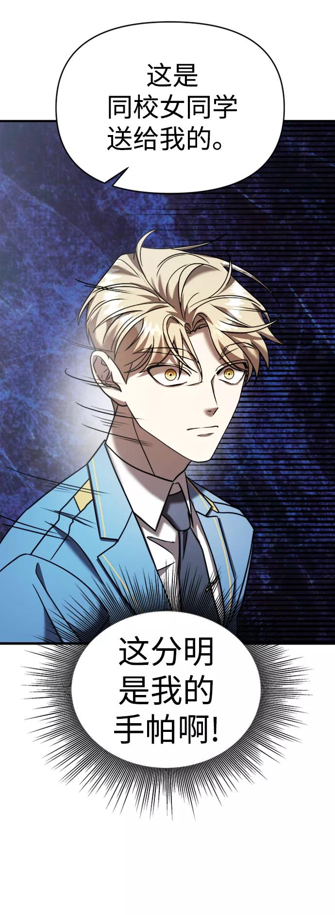 纯情反派 - 第13话 - 第74张图