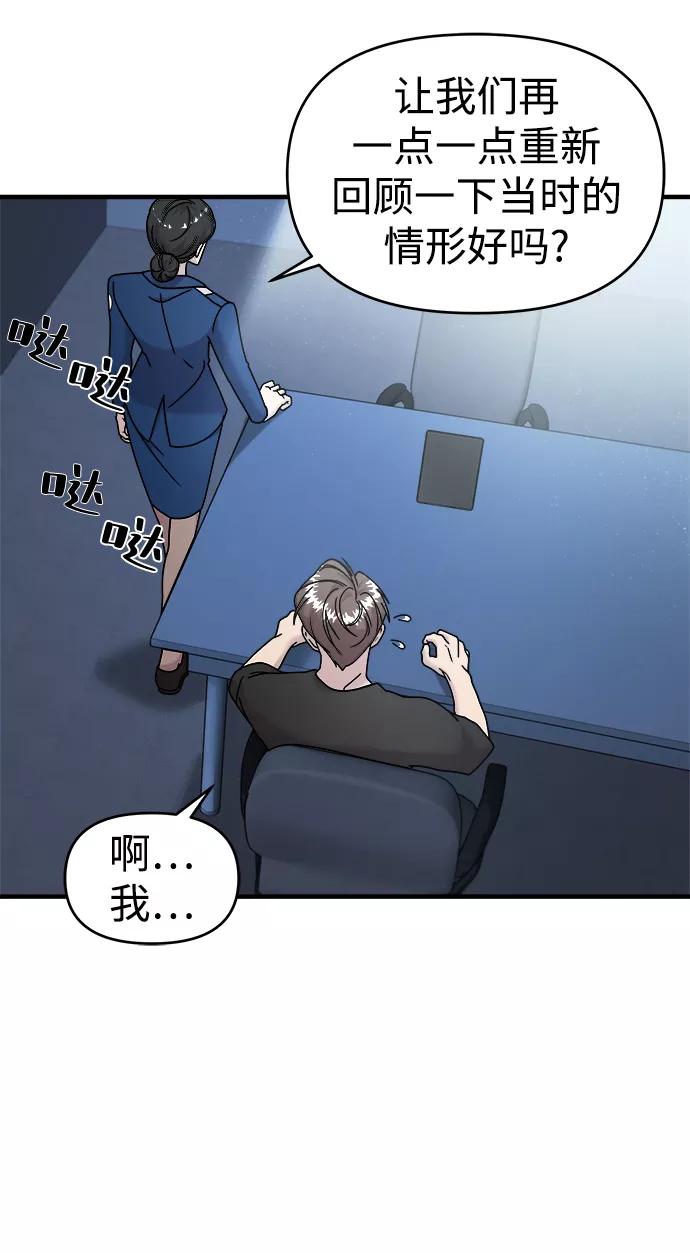 纯情反派 - 第13话 - 第36张图