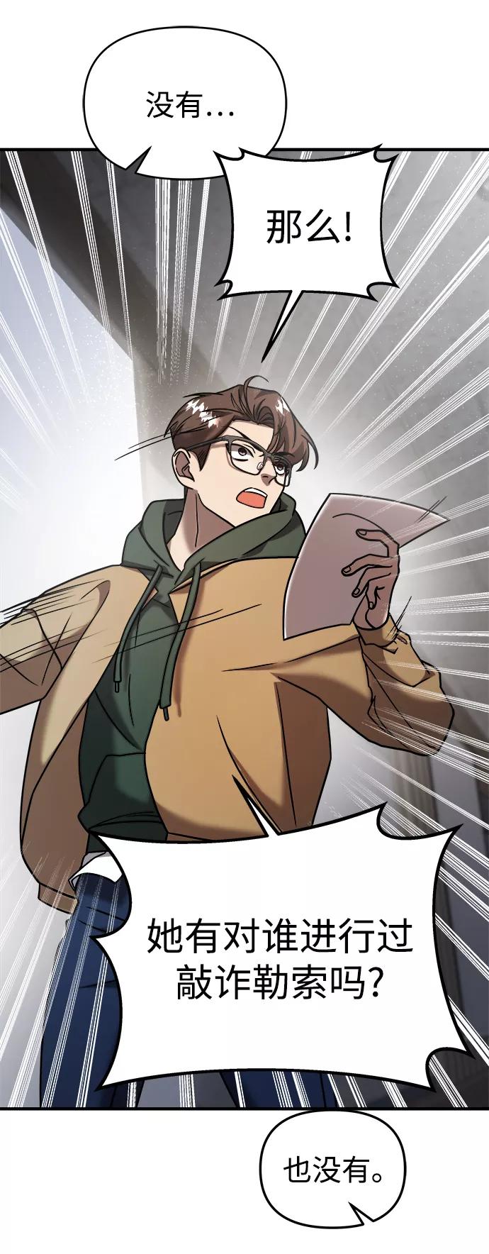 纯情反派 - 第13话 - 第59张图