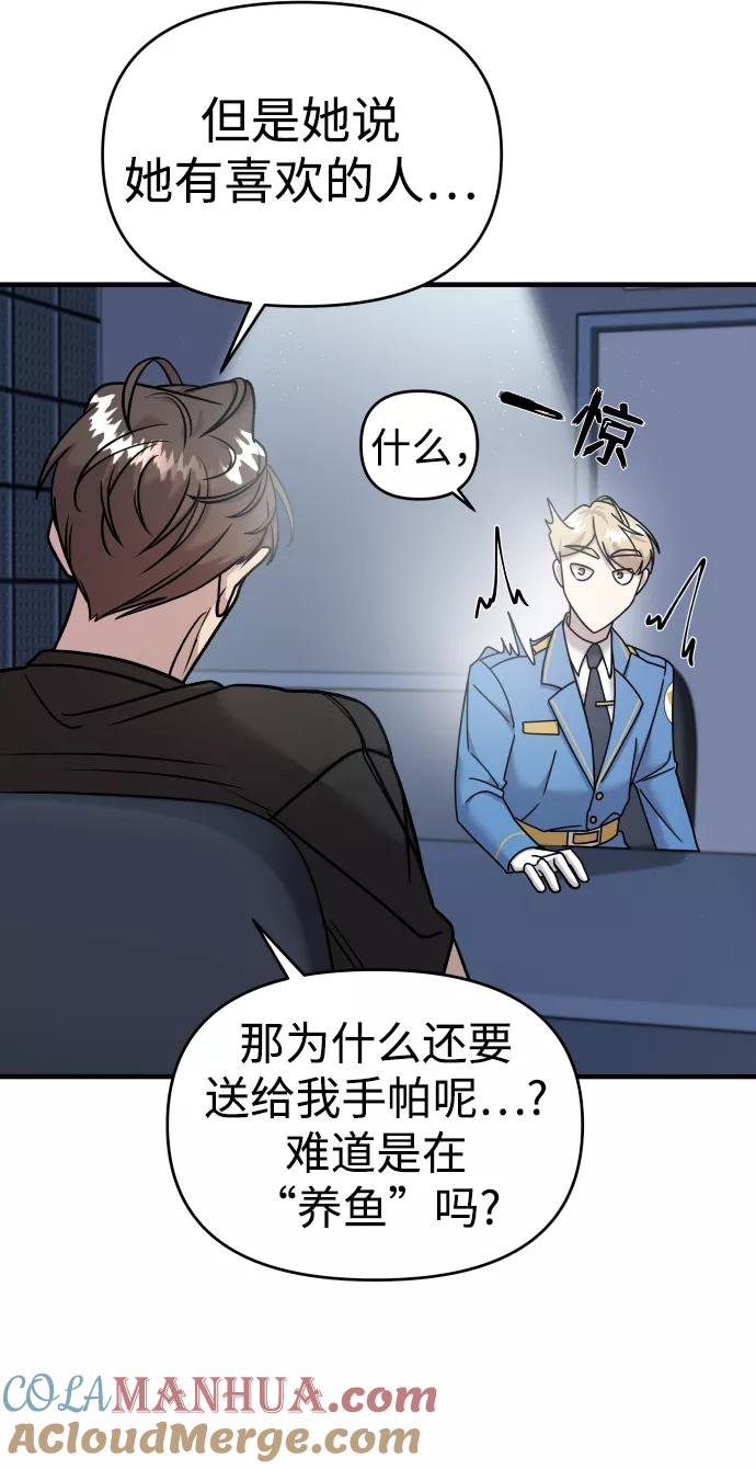 纯情反派 - 第13话 - 第82张图