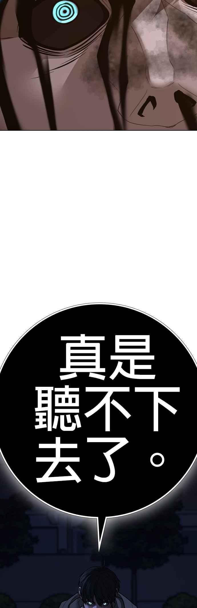 《现实闯关》第139话 第102页