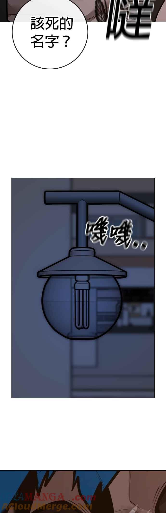 《现实闯关》第139话 第101页