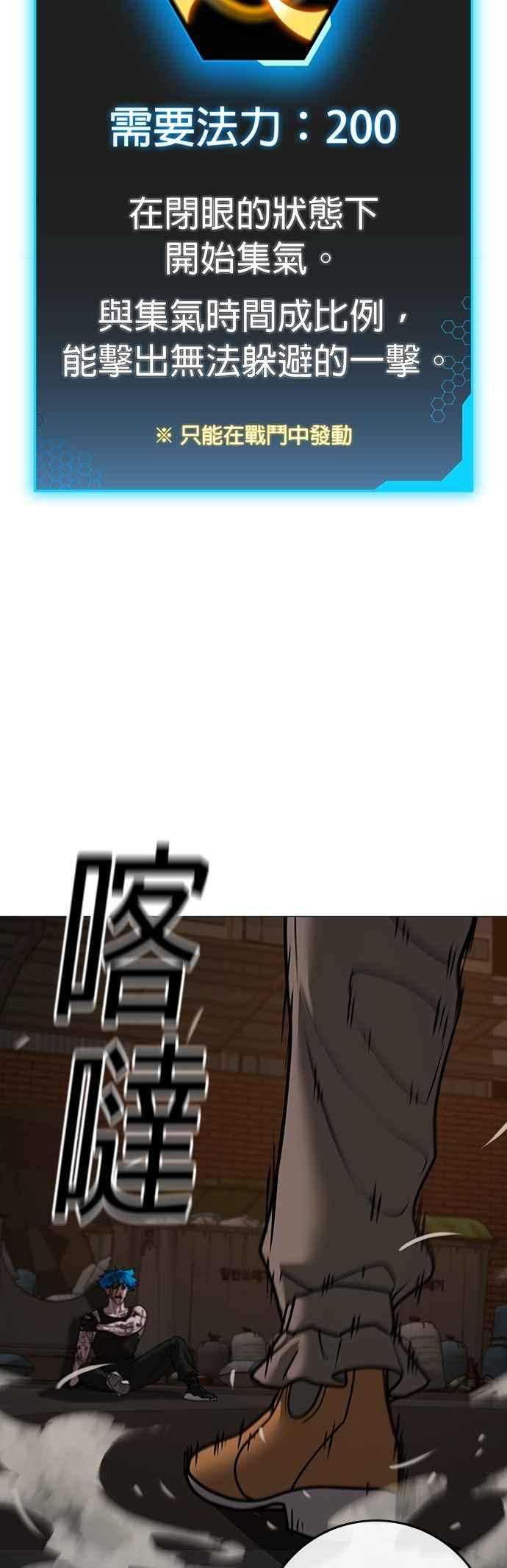 《现实闯关》第139话 第99页