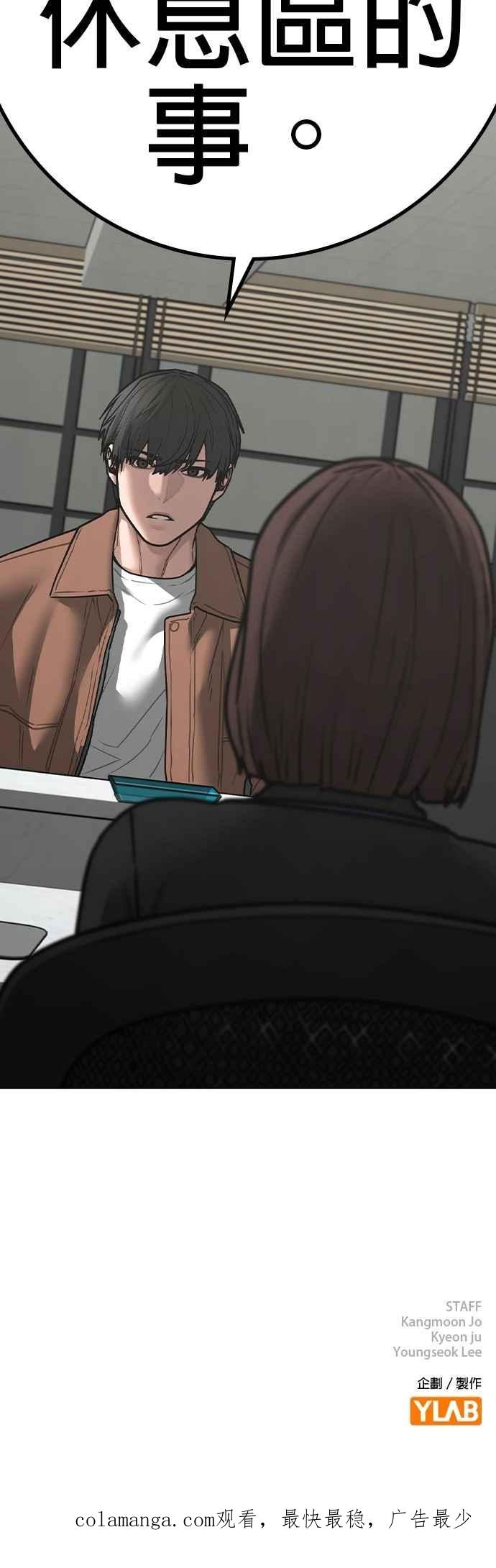 《现实闯关》第144话 第86页