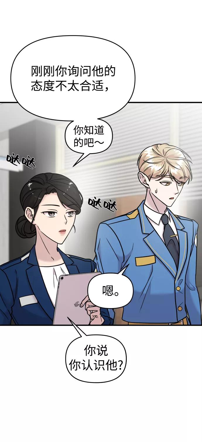 纯情反派 - 第14话 - 第12张图