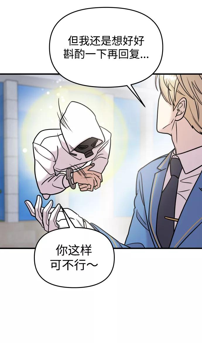 纯情反派 - 第14话 - 第82张图