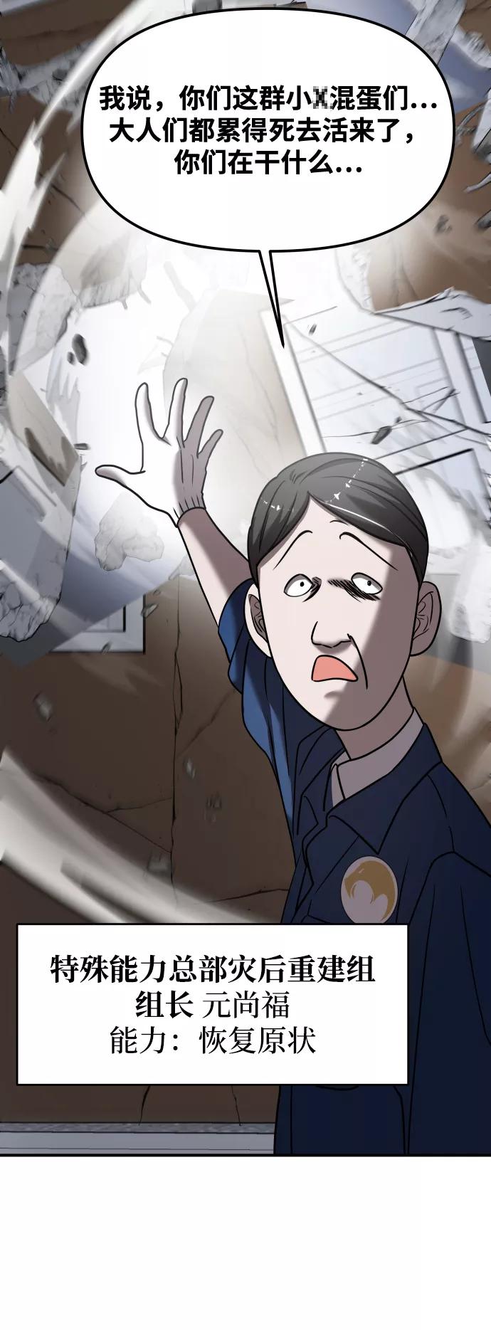 纯情反派 - 第14话 - 第86张图