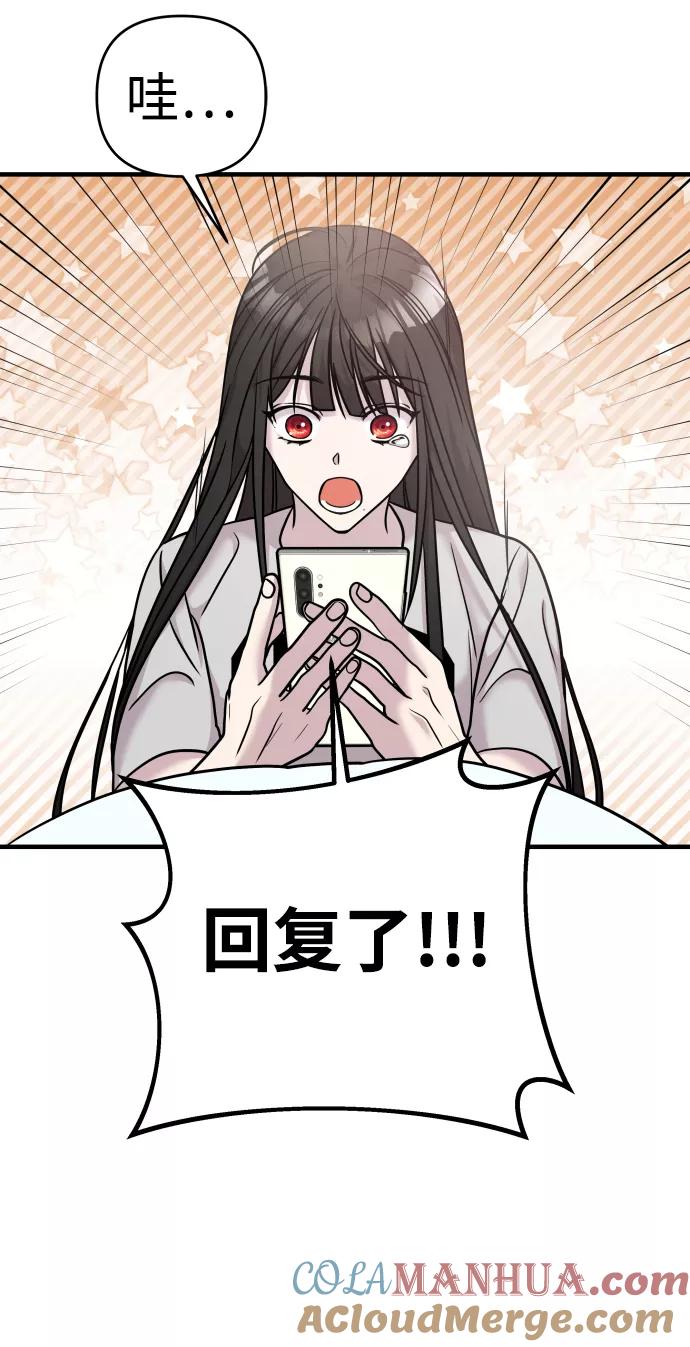 纯情反派 - 第14话 - 第89张图