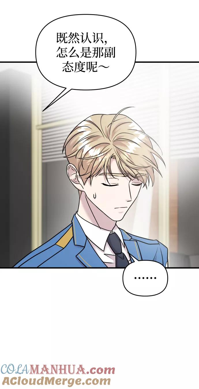 纯情反派 - 第14话 - 第13张图