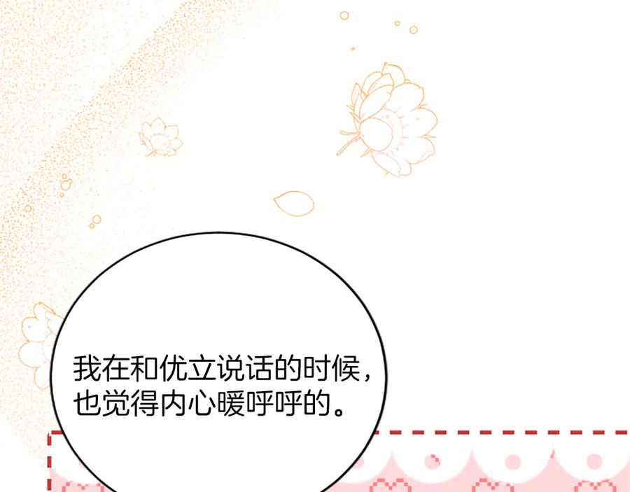 《陛下，这次由我来抚养！》第十五话 为你施展魔法 第163页