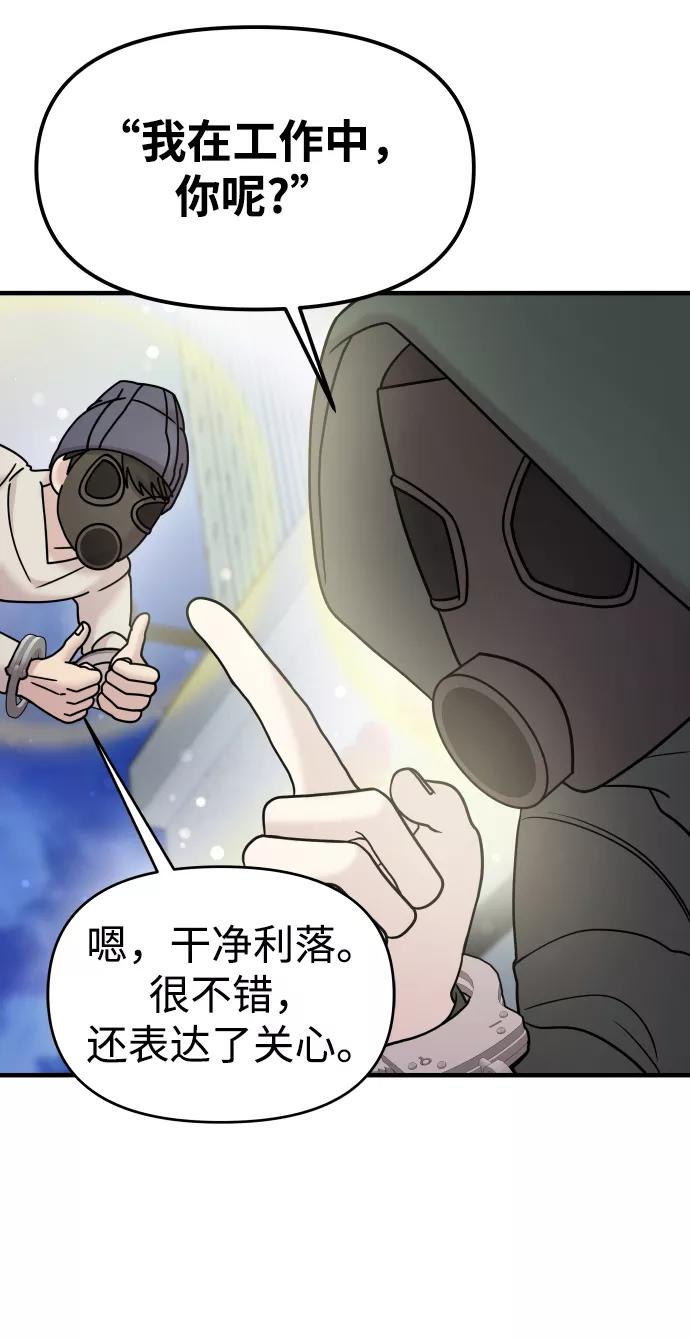 纯情反派 - 第14话 - 第79张图