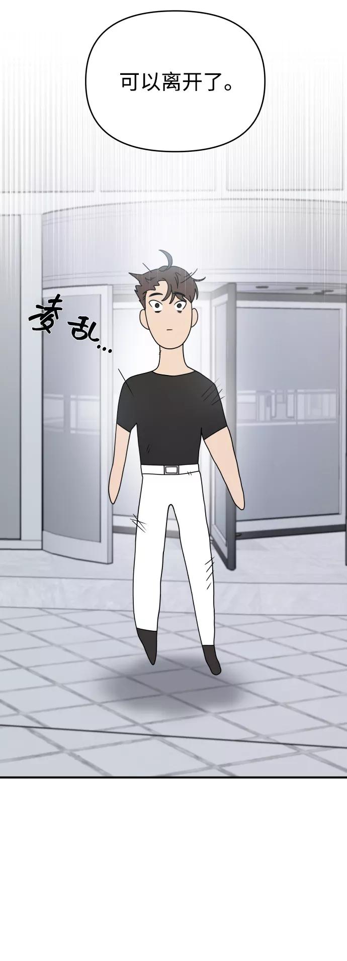 纯情反派 - 第14话 - 第7张图