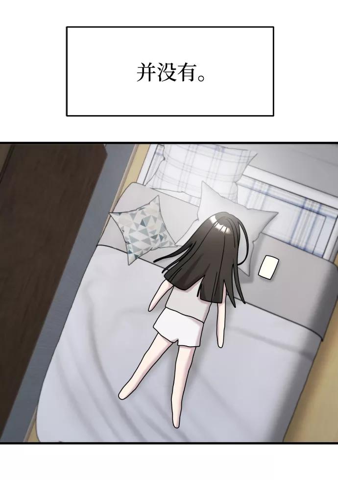 纯情反派 - 第14话 - 第44张图