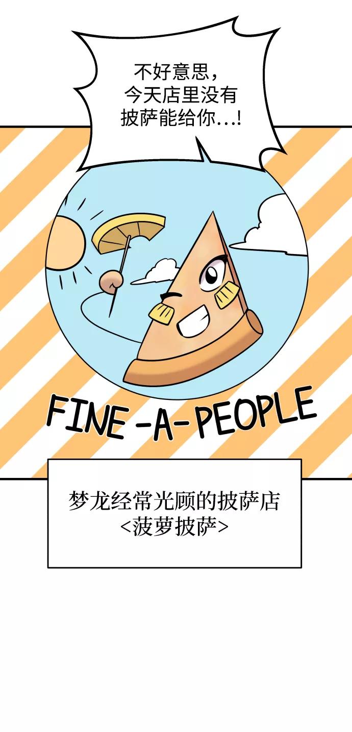 纯情反派 - 第14话 - 第59张图