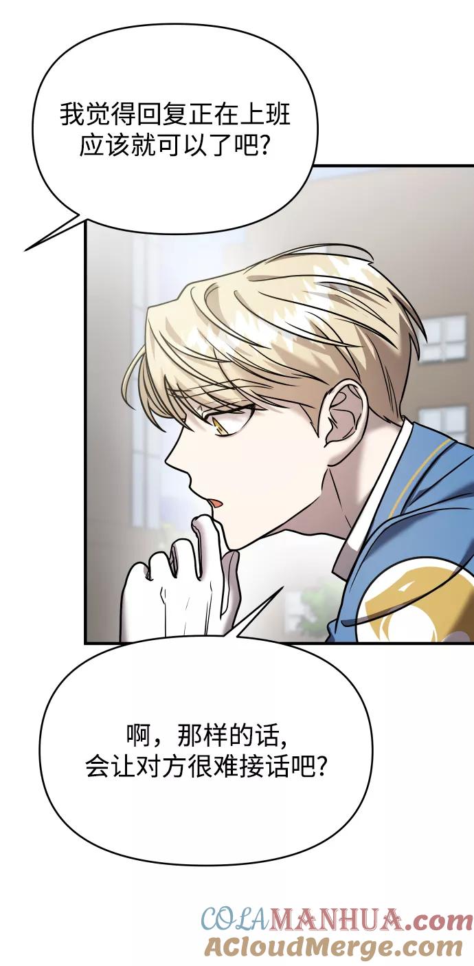 纯情反派 - 第14话 - 第77张图