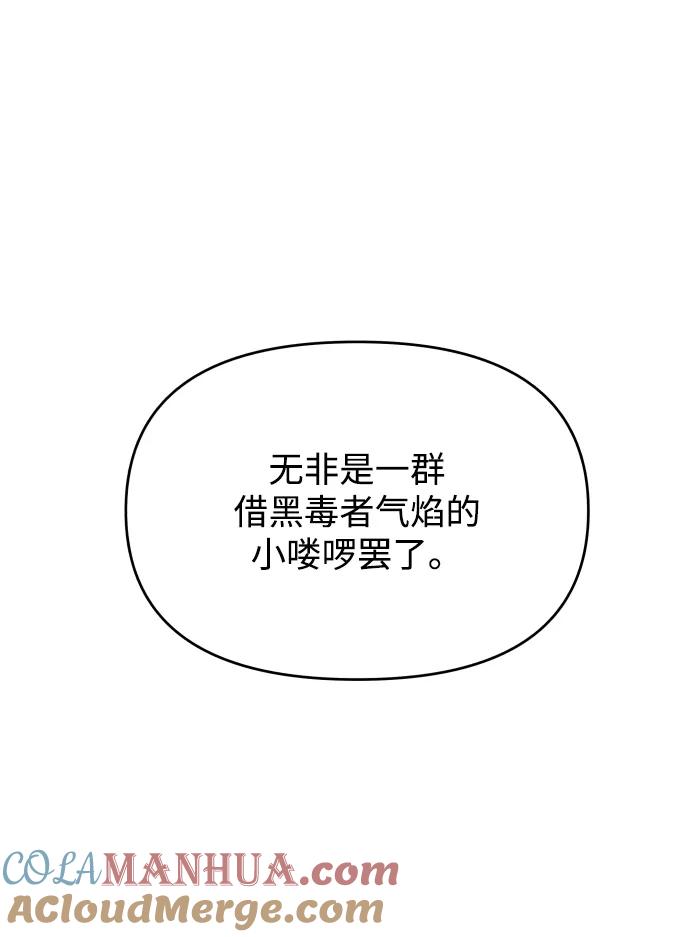 纯情反派 - 第14话 - 第33张图