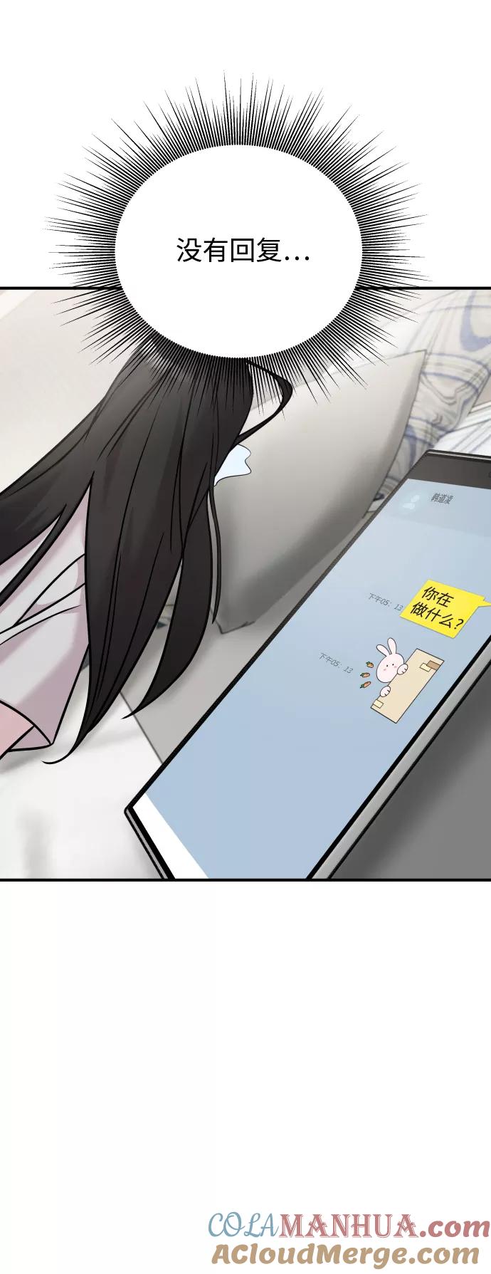 纯情反派 - 第14话 - 第45张图