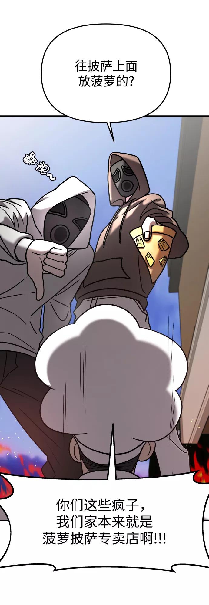 纯情反派 - 第14话 - 第55张图