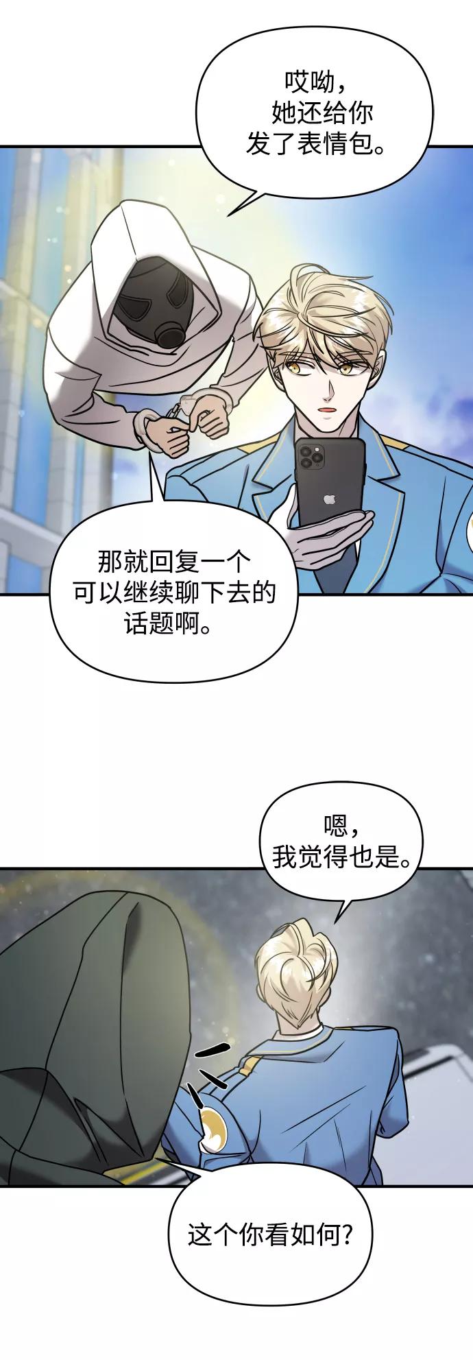 纯情反派 - 第14话 - 第78张图