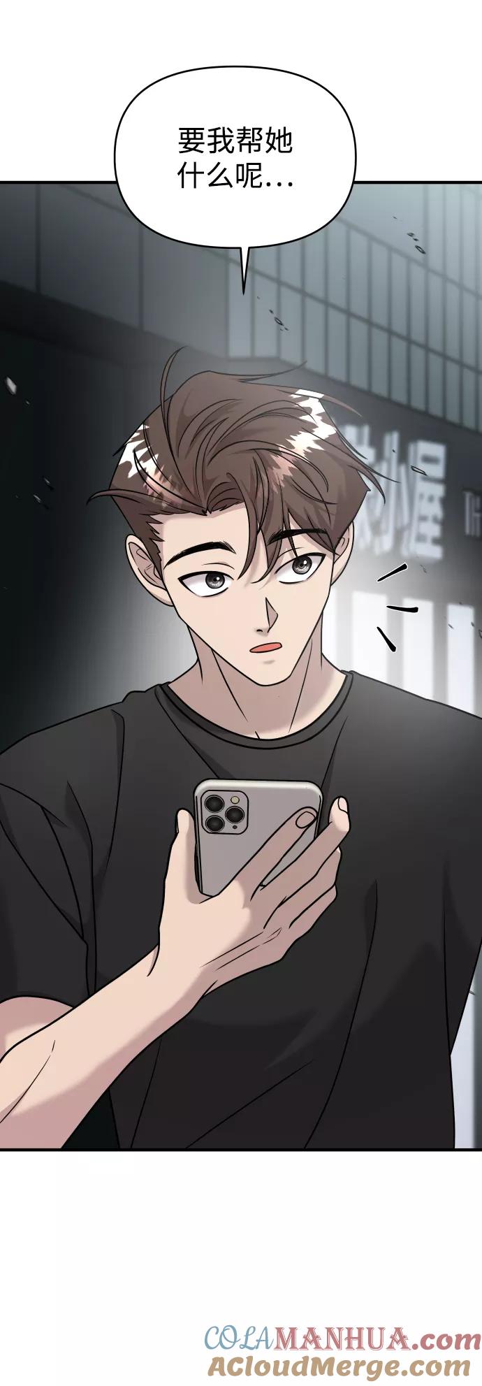 纯情反派 - 第14话 - 第97张图