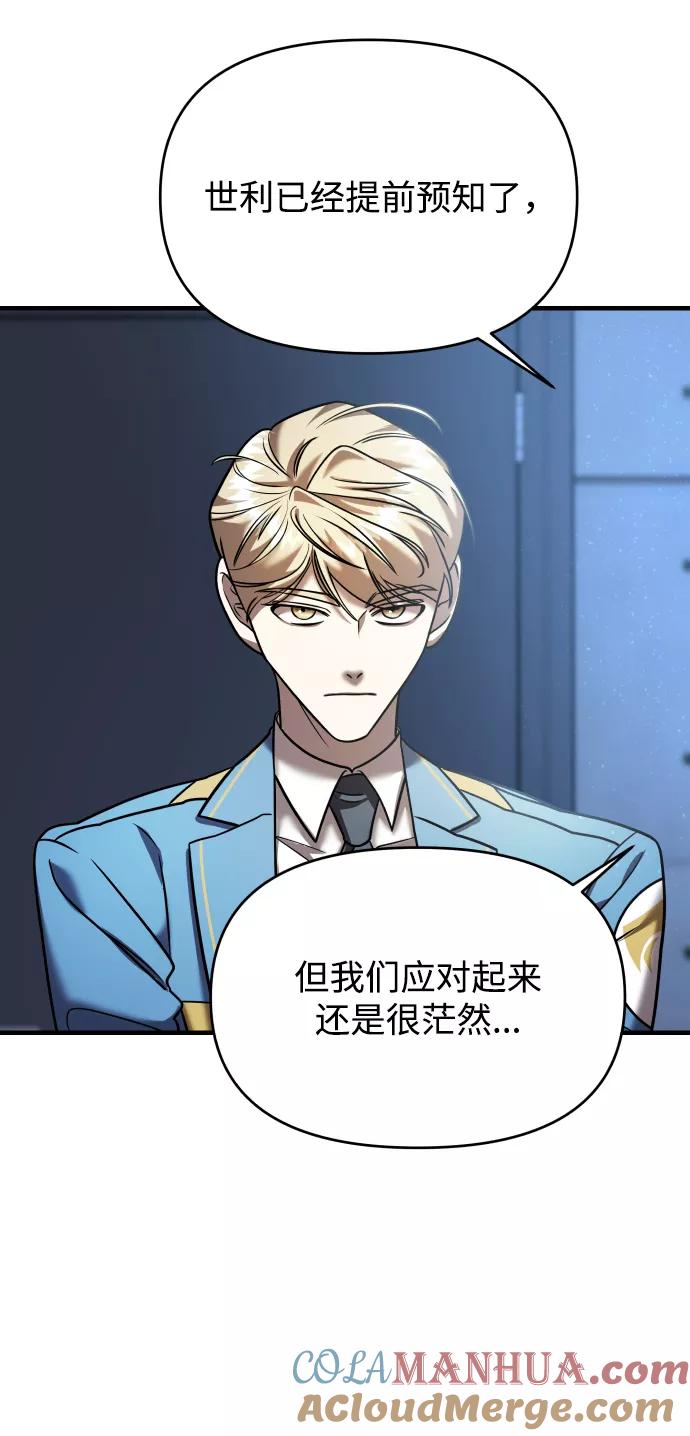 纯情反派 - 第14话 - 第29张图