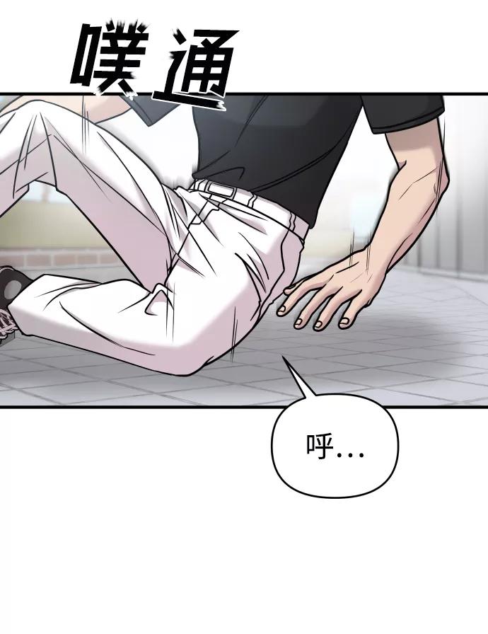 纯情反派 - 第14话 - 第8张图