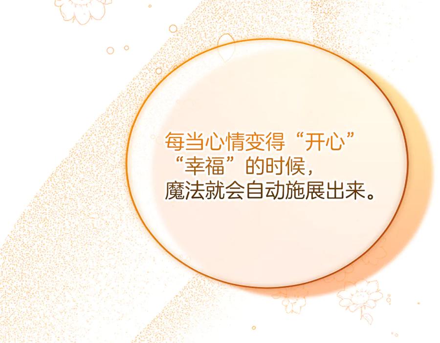 《陛下，这次由我来抚养！》第十五话 为你施展魔法 第162页