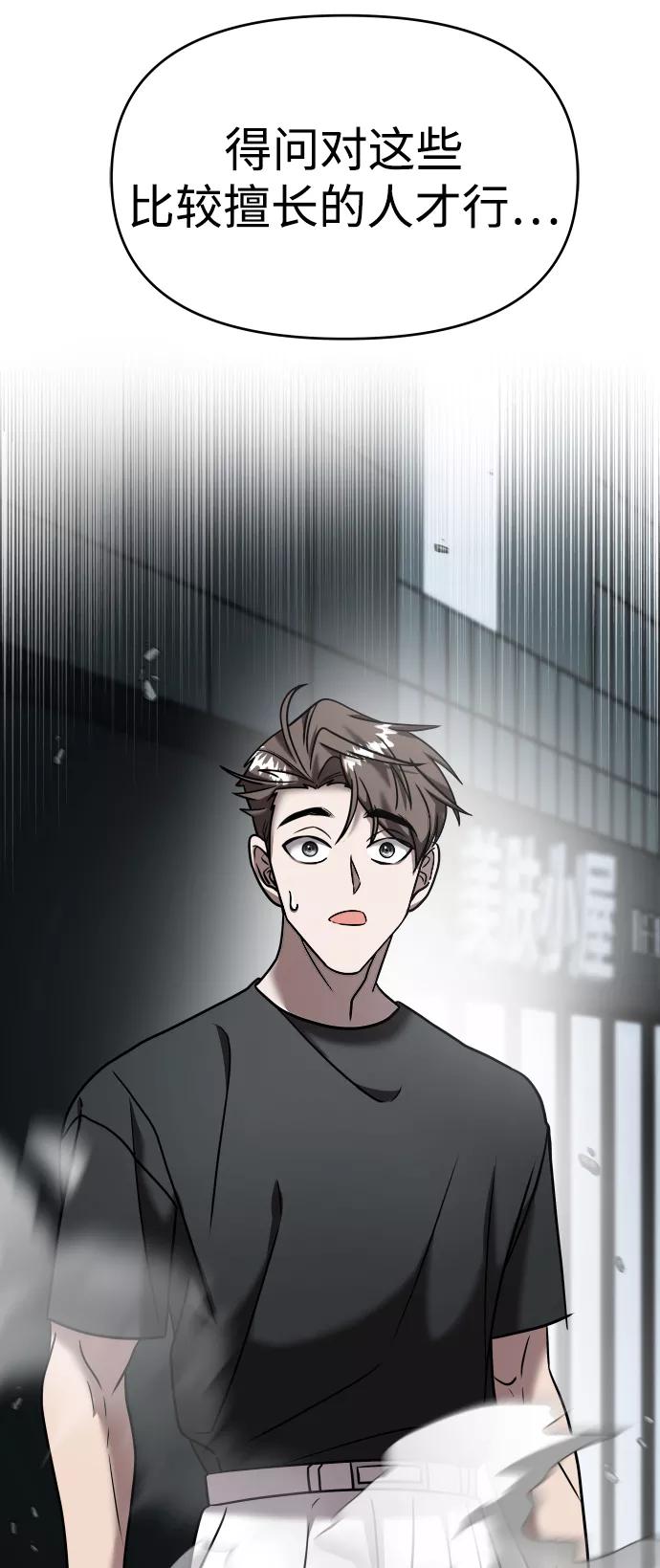 纯情反派 - 第14话 - 第92张图