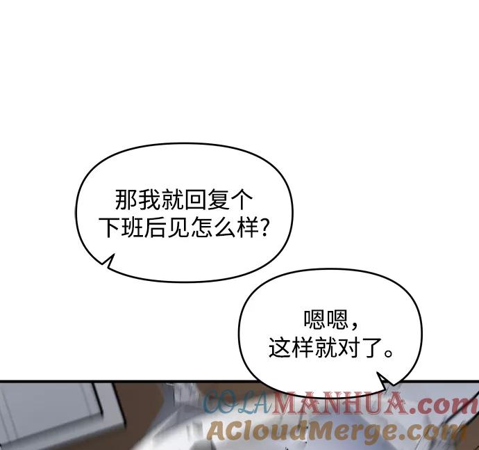 纯情反派 - 第14话 - 第85张图