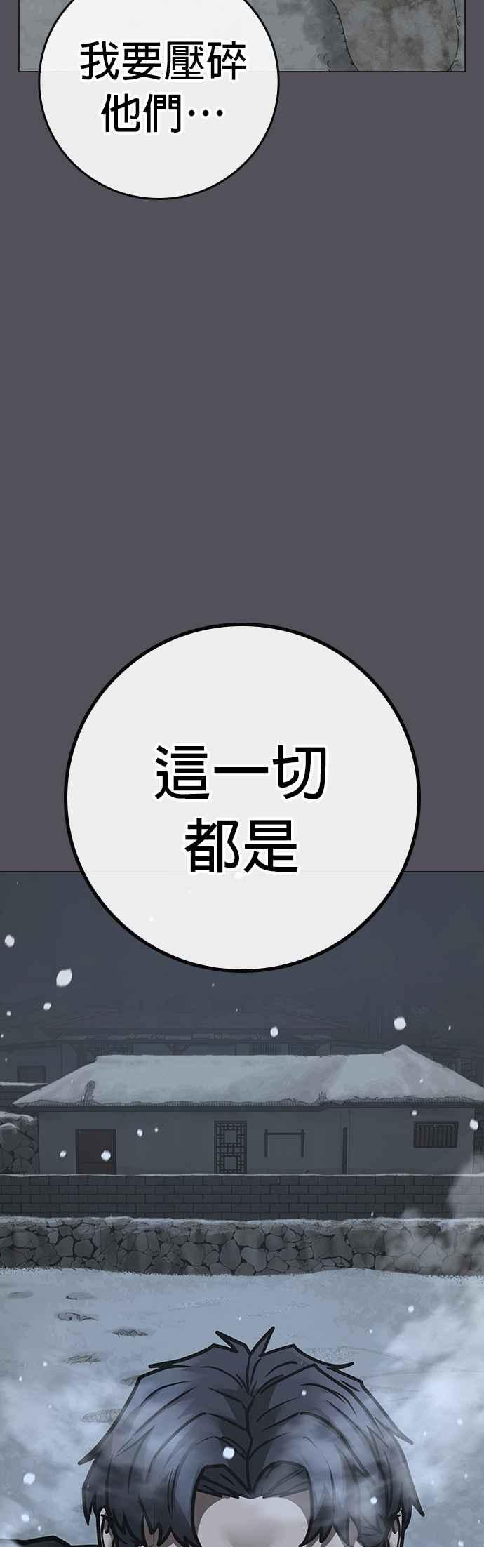 《现实闯关》第152话 第71页