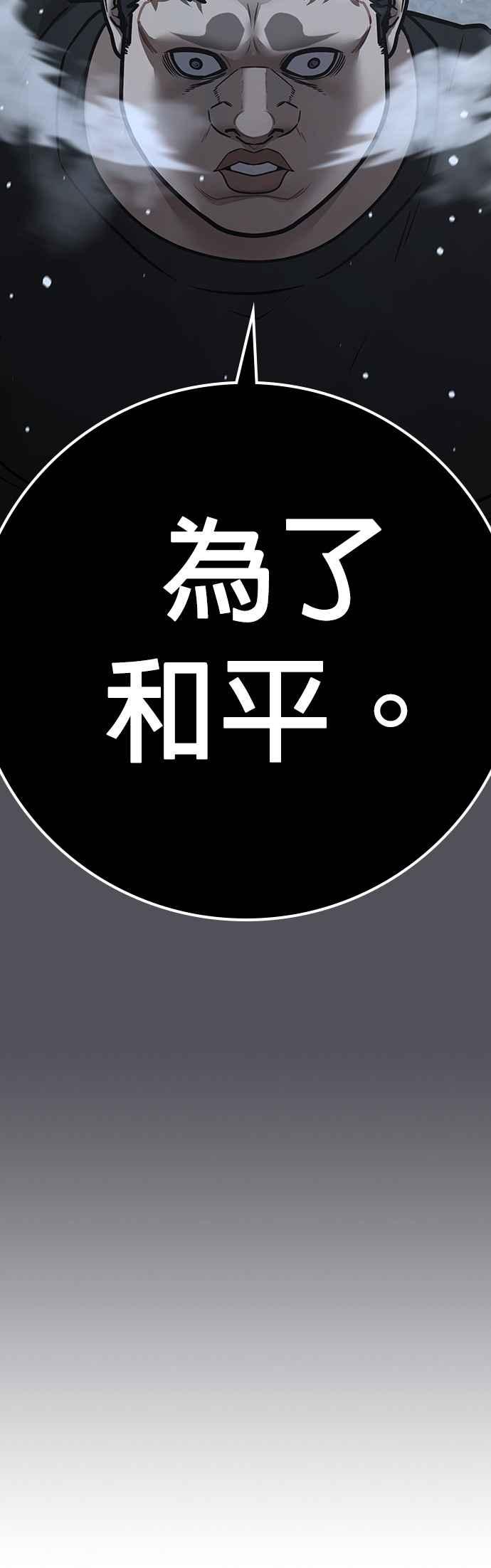 《现实闯关》第152话 第72页