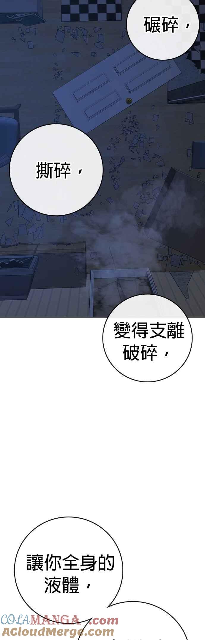 《现实闯关》第152话 第79页