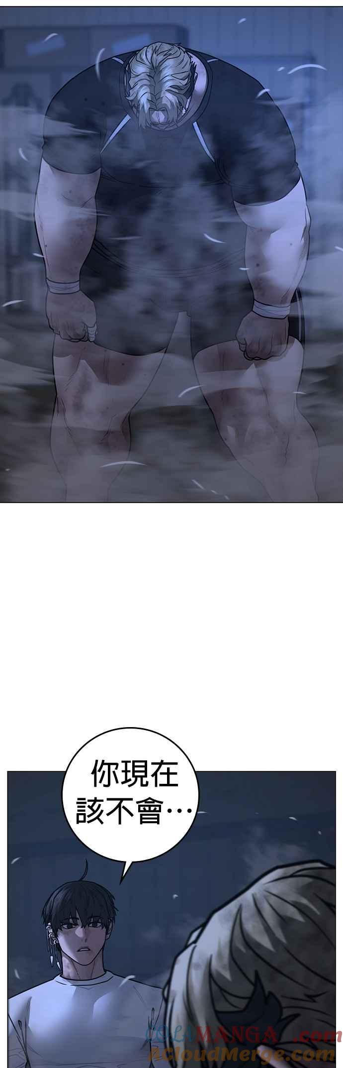 《现实闯关》第152话 第73页