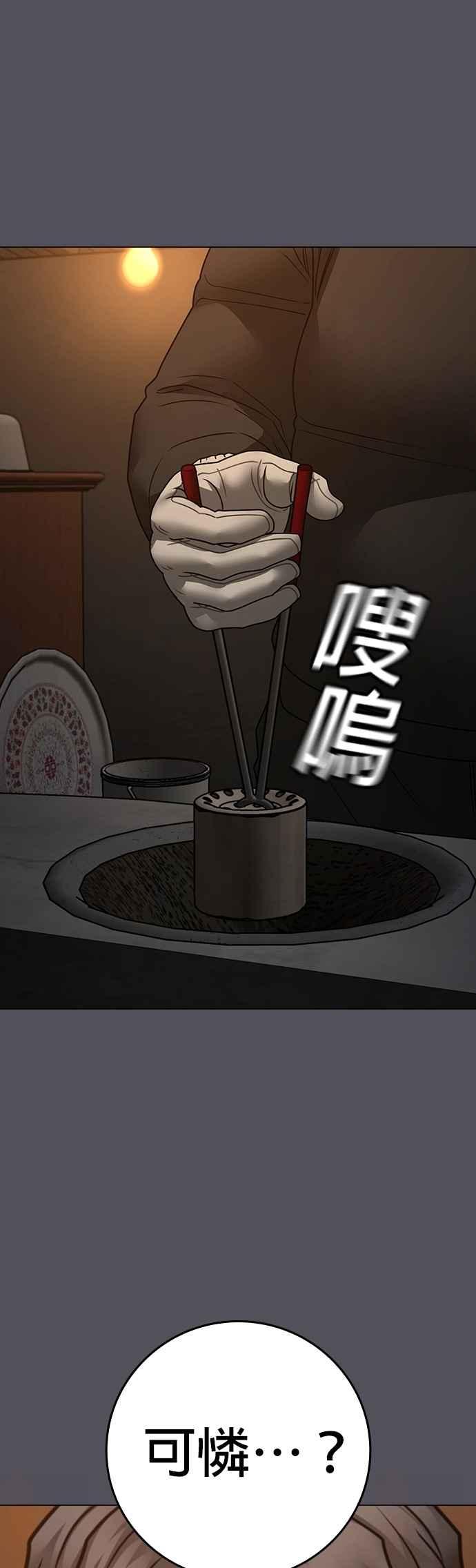 《现实闯关》第152话 第53页