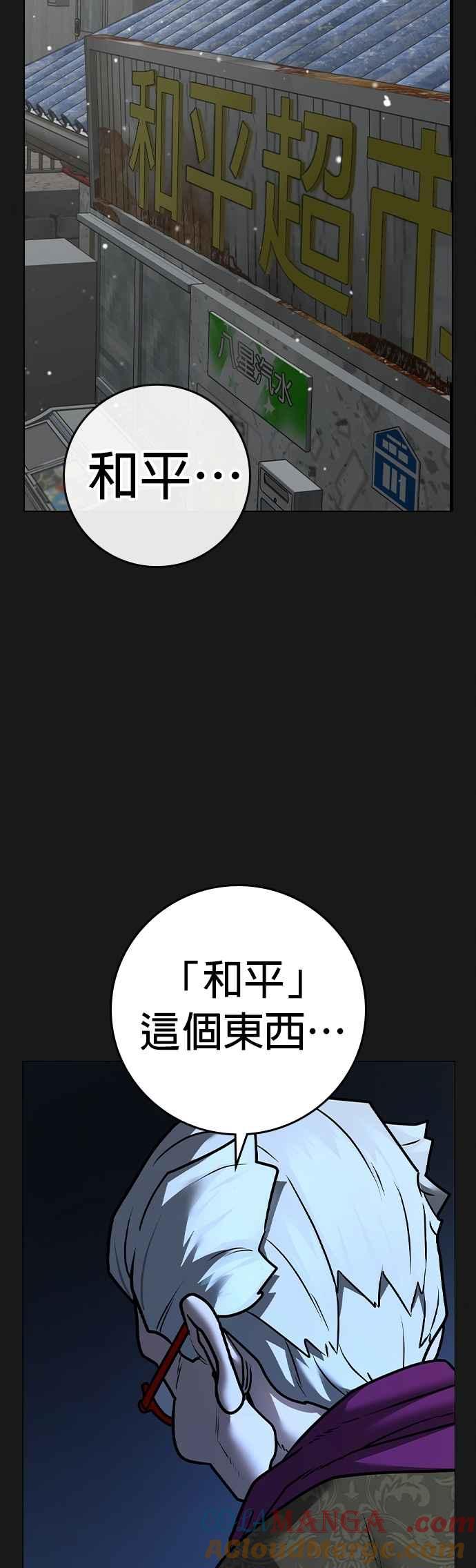 《现实闯关》第152话 第61页