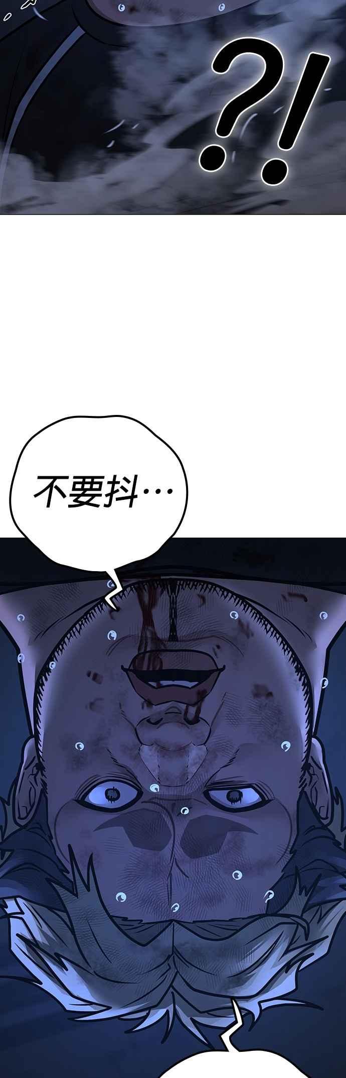 《现实闯关》第152话 第75页