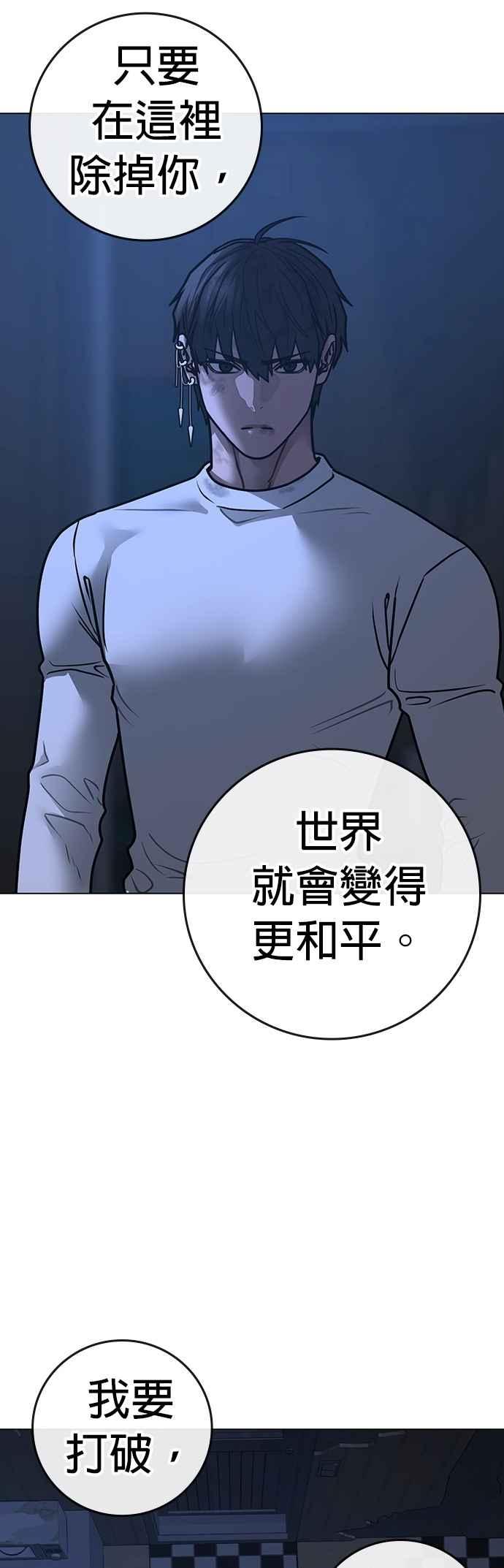 《现实闯关》第152话 第78页