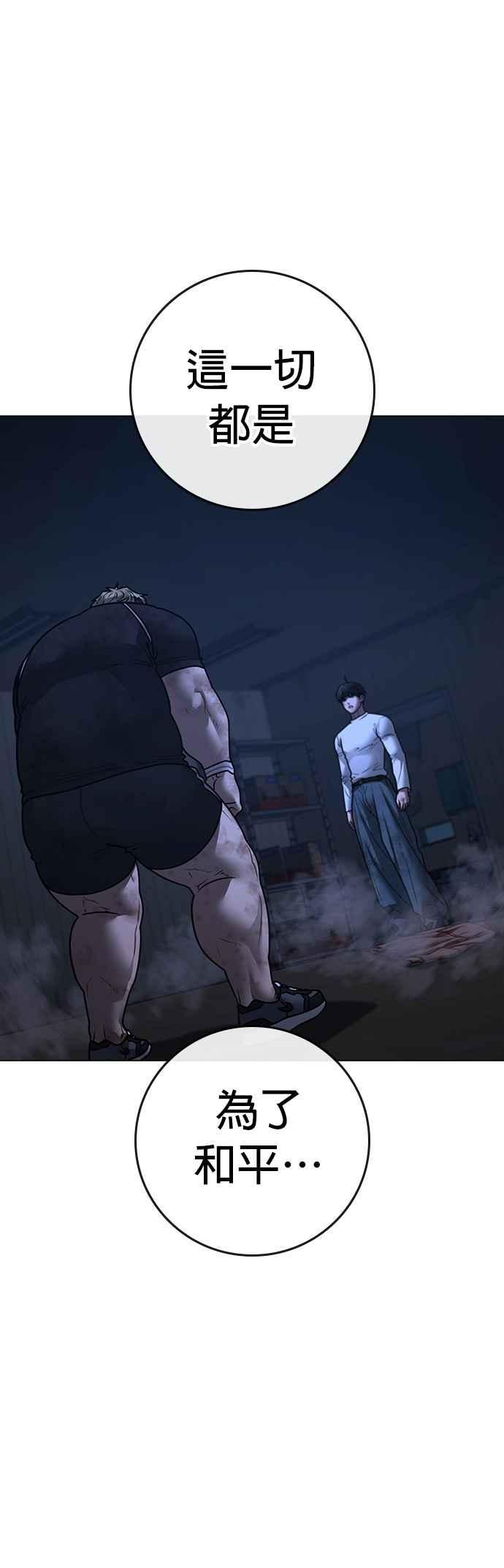 《现实闯关》第152话 第77页