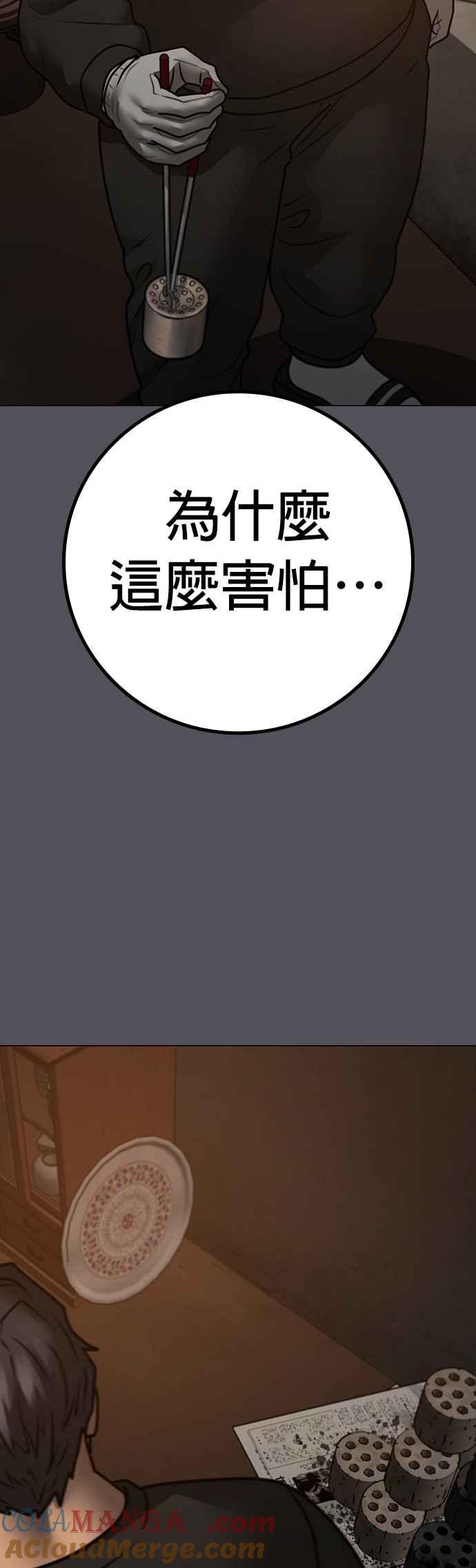 《现实闯关》第152话 第58页