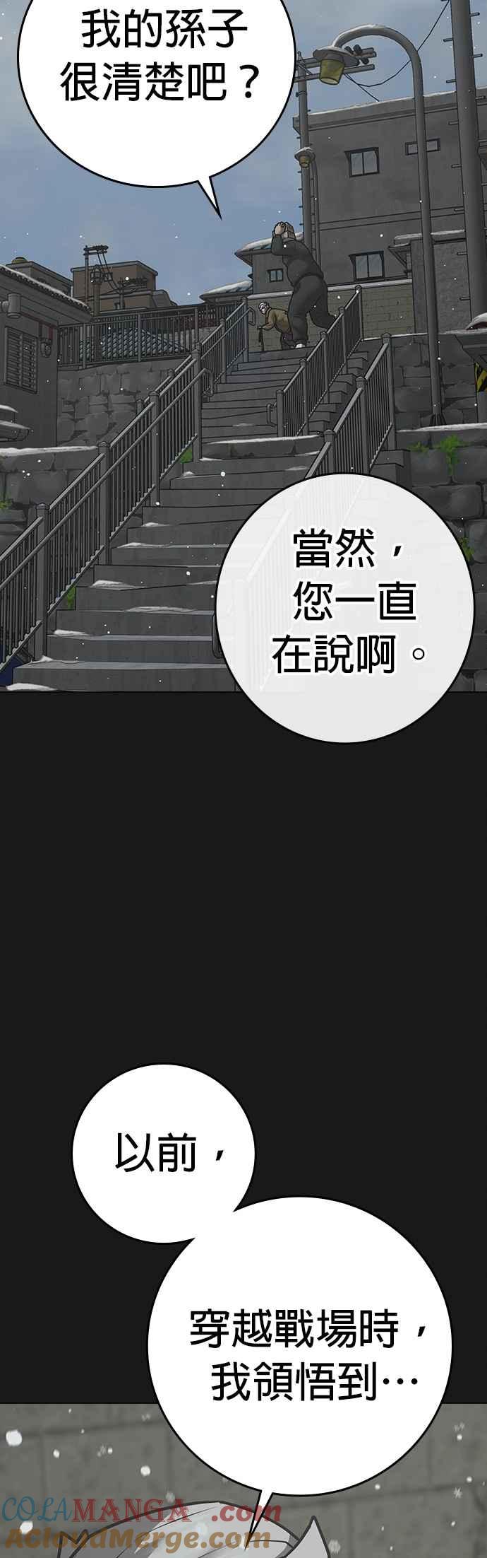 《现实闯关》第152话 第64页