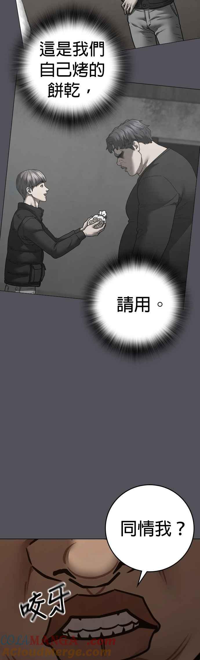《现实闯关》第152话 第55页