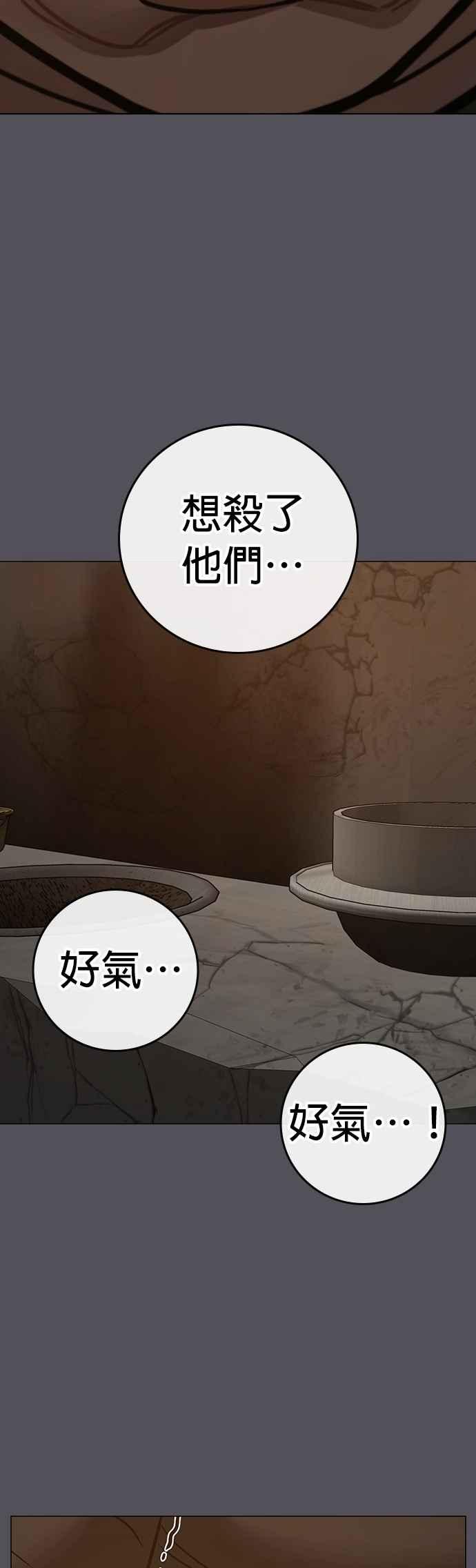 《现实闯关》第152话 第56页
