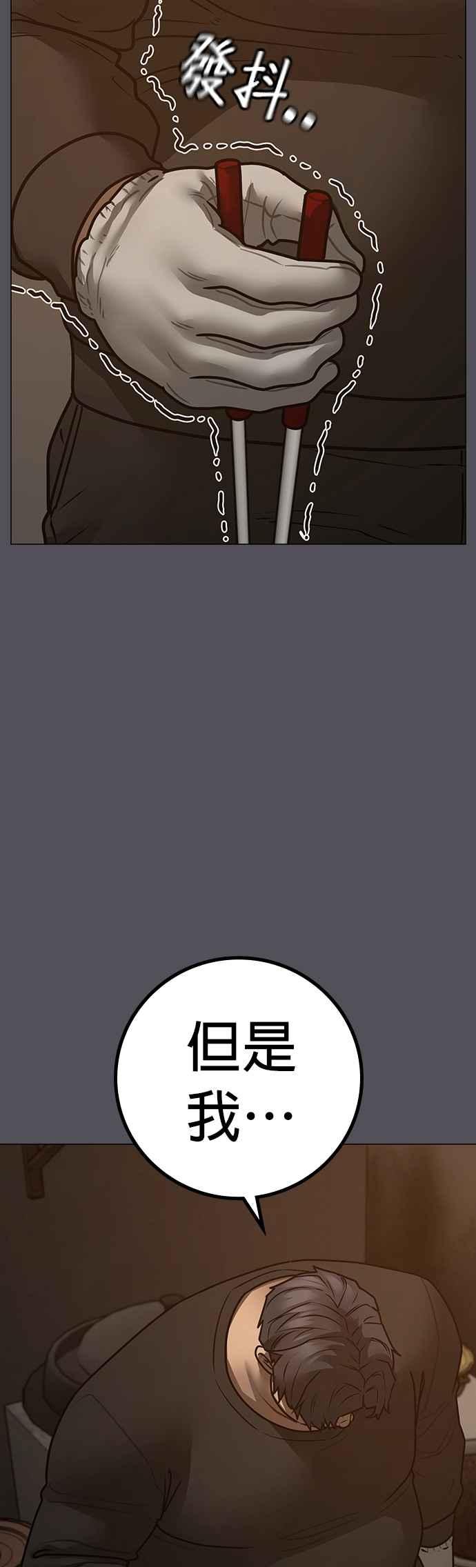 《现实闯关》第152话 第57页