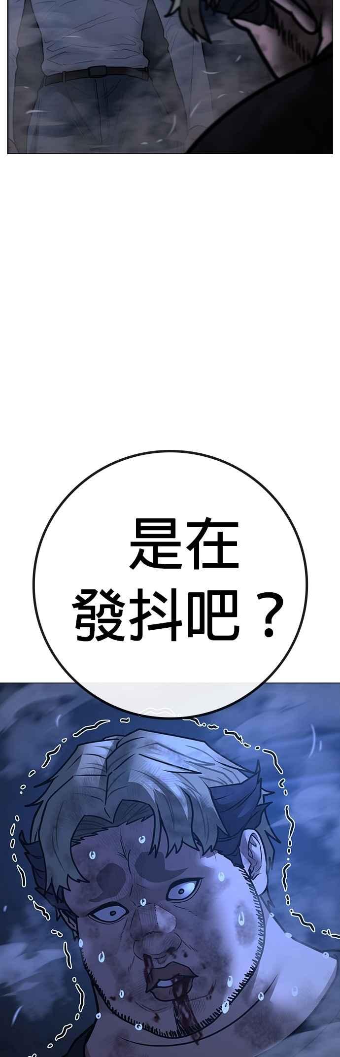《现实闯关》第152话 第74页