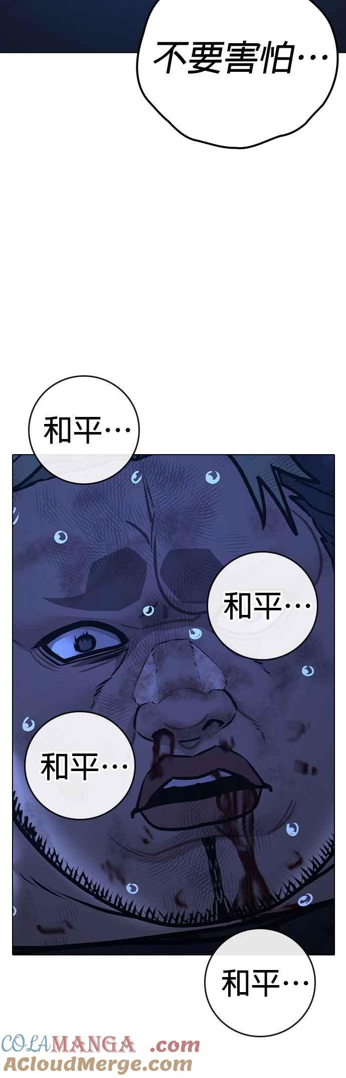 《现实闯关》第152话 第76页