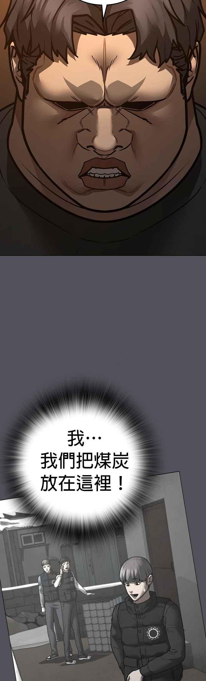 《现实闯关》第152话 第54页