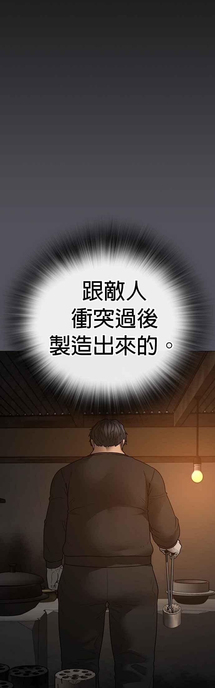 《现实闯关》第152话 第66页