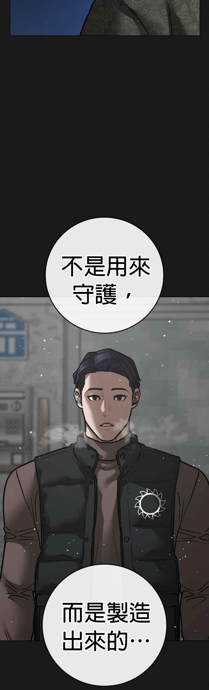 《现实闯关》第152话 第62页